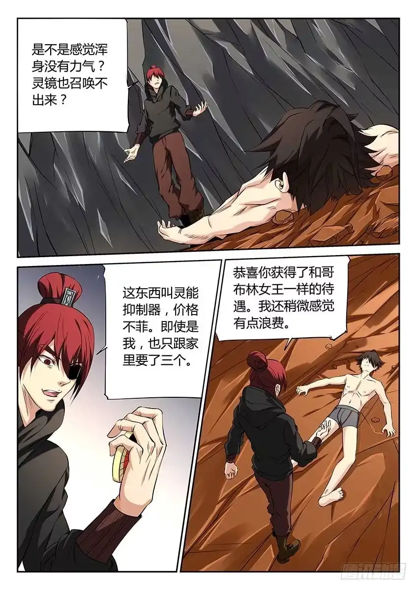 《空想之境》第71话/觉醒 第2页