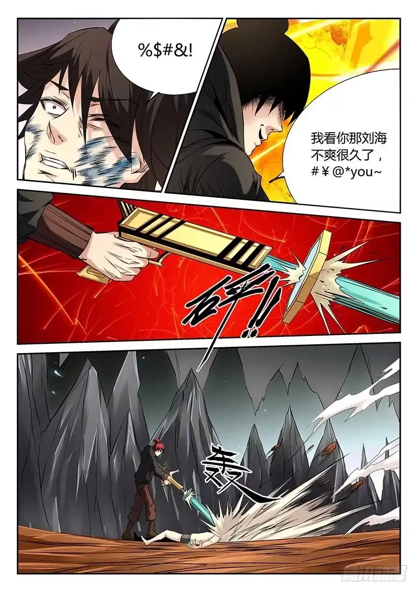 《空想之境》第71话/觉醒 第5页