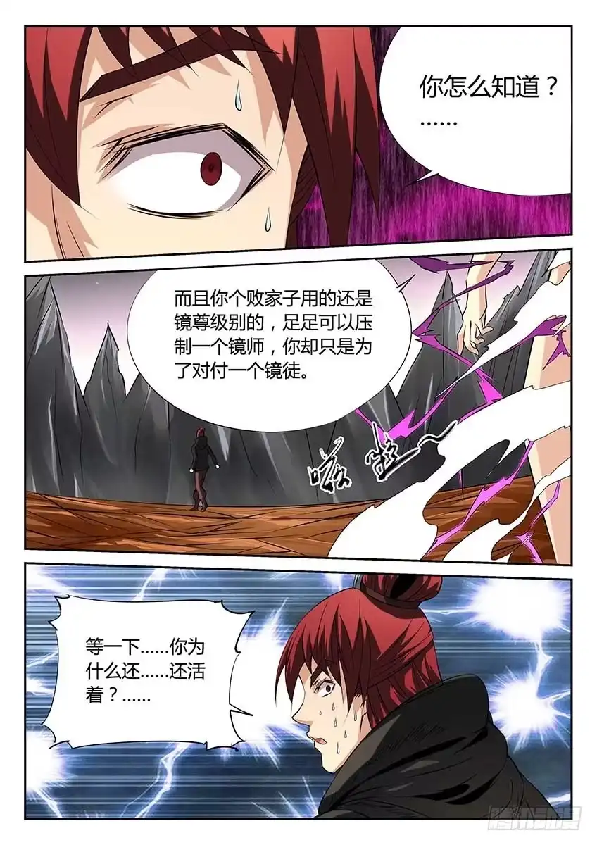《空想之境》第71话/觉醒 第7页
