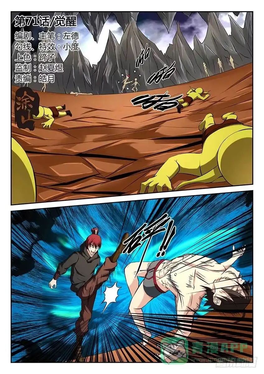 《空想之境》第71话/觉醒 第1页