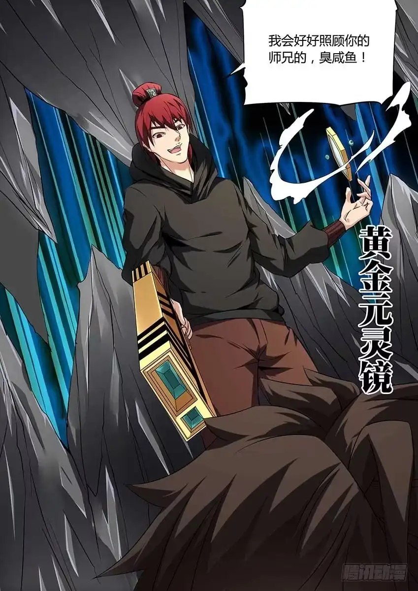 《空想之境》第71话/觉醒 第4页