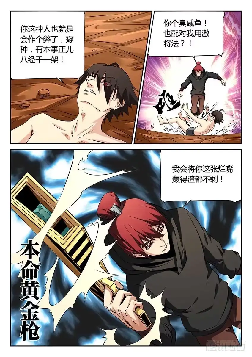 《空想之境》第71话/觉醒 第3页