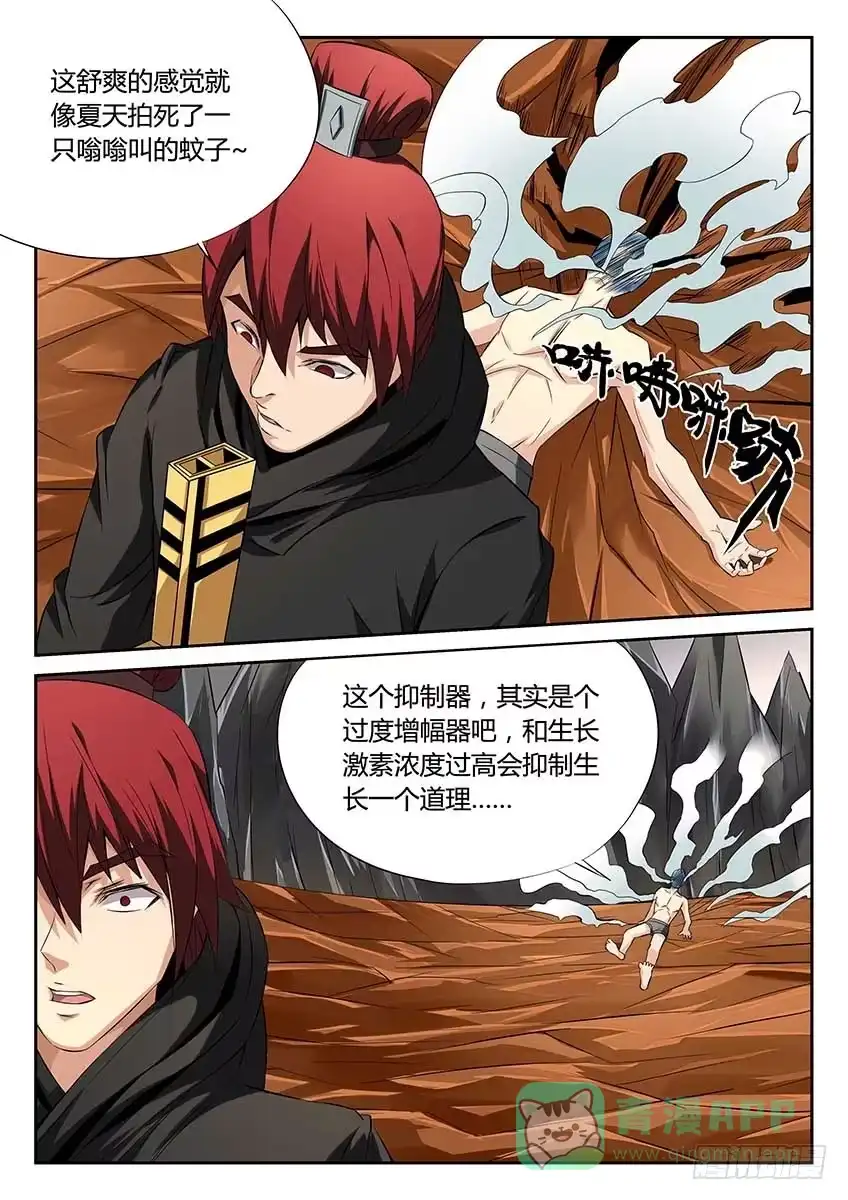 《空想之境》第71话/觉醒 第6页
