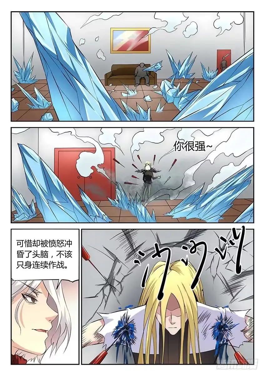 《空想之境》第72话/秒杀 第8页