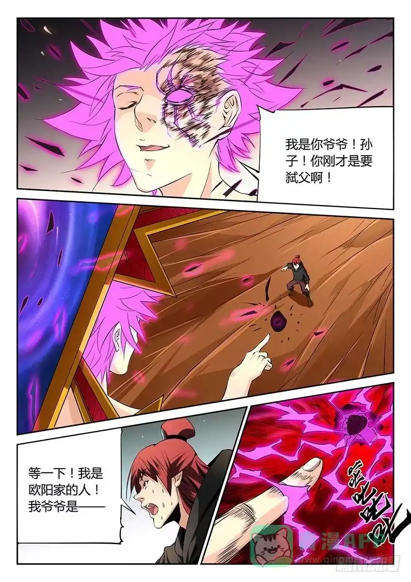 《空想之境》第72话/秒杀 第1页