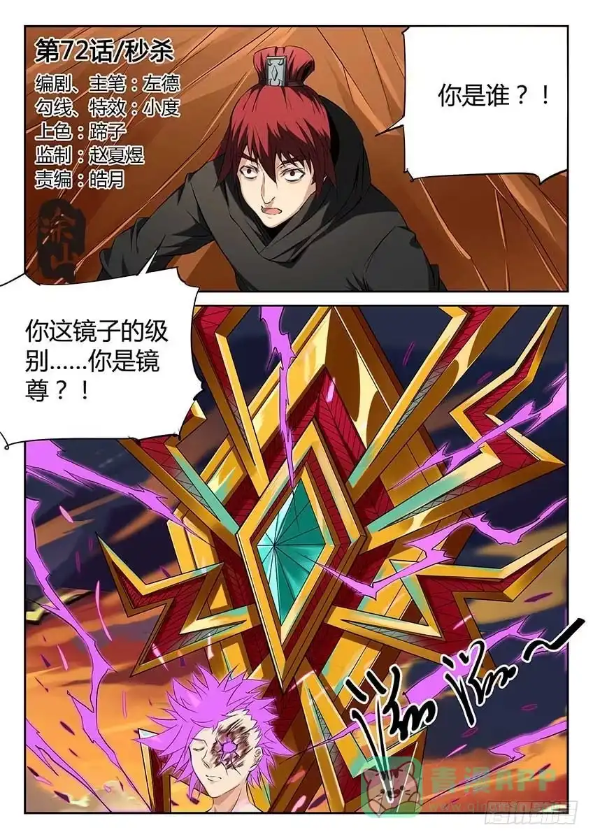 《空想之境》第72话/秒杀 第11页