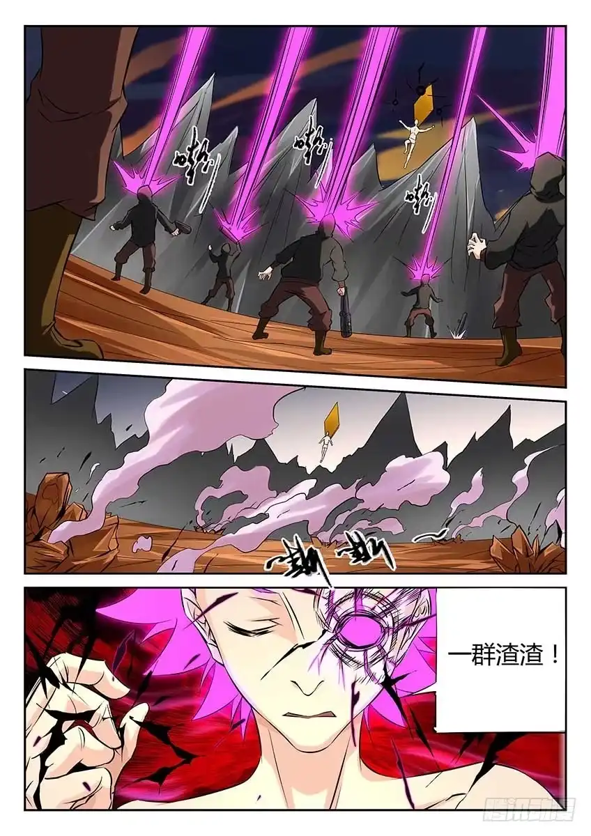 《空想之境》第72话/秒杀 第7页