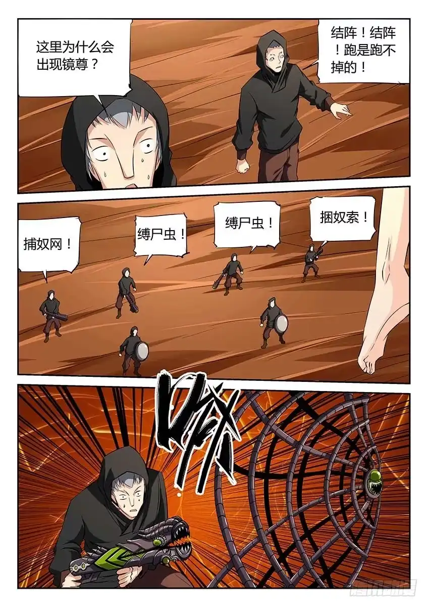 《空想之境》第72话/秒杀 第5页