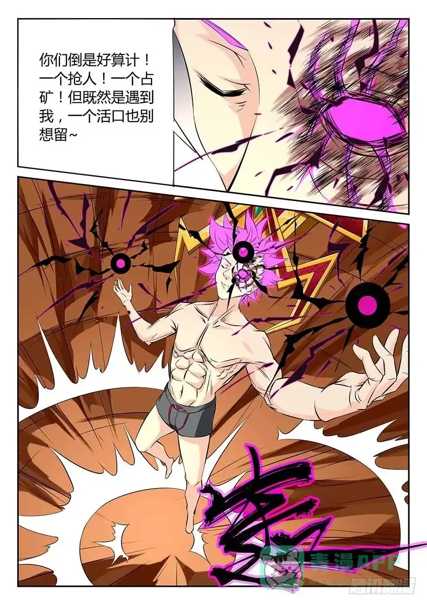 《空想之境》第72话/秒杀 第6页