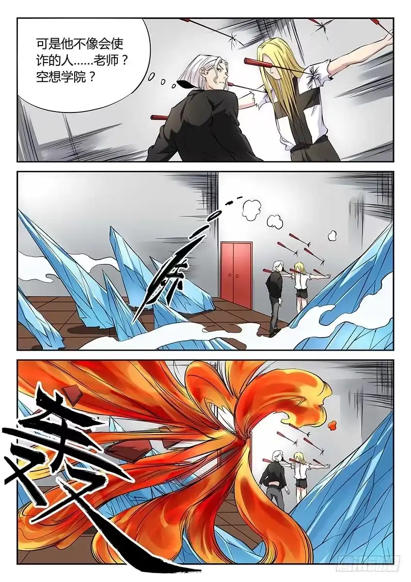 《空想之境》第73话/奇兵 第2页