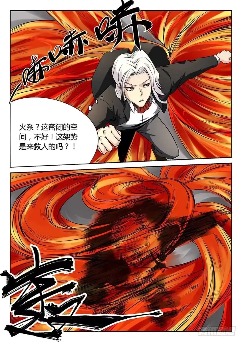 《空想之境》第73话/奇兵 第3页