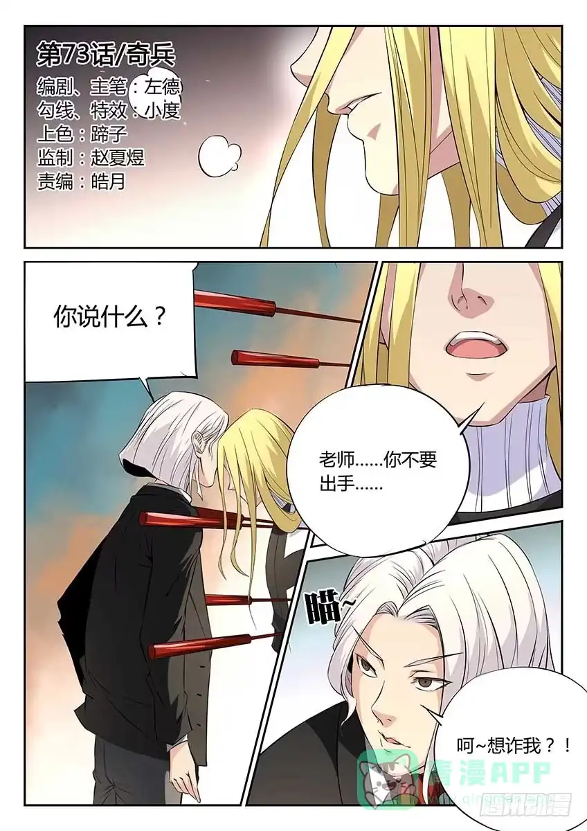 《空想之境》第73话/奇兵 第1页