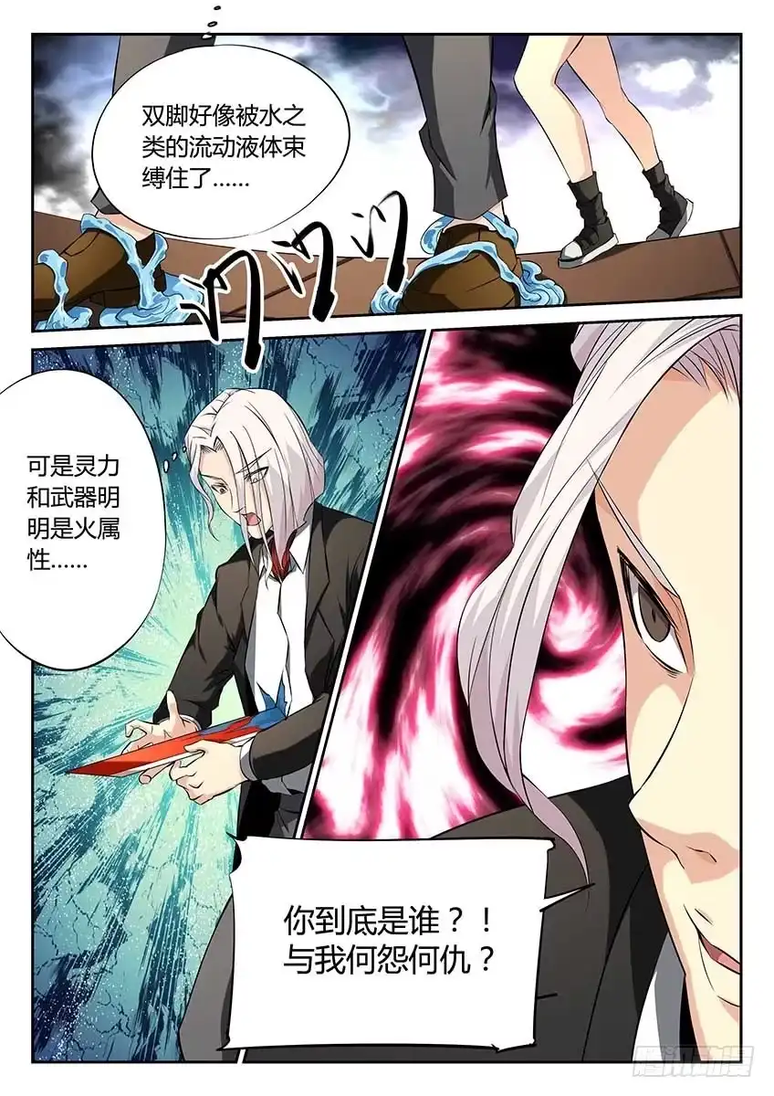 《空想之境》第73话/奇兵 第7页
