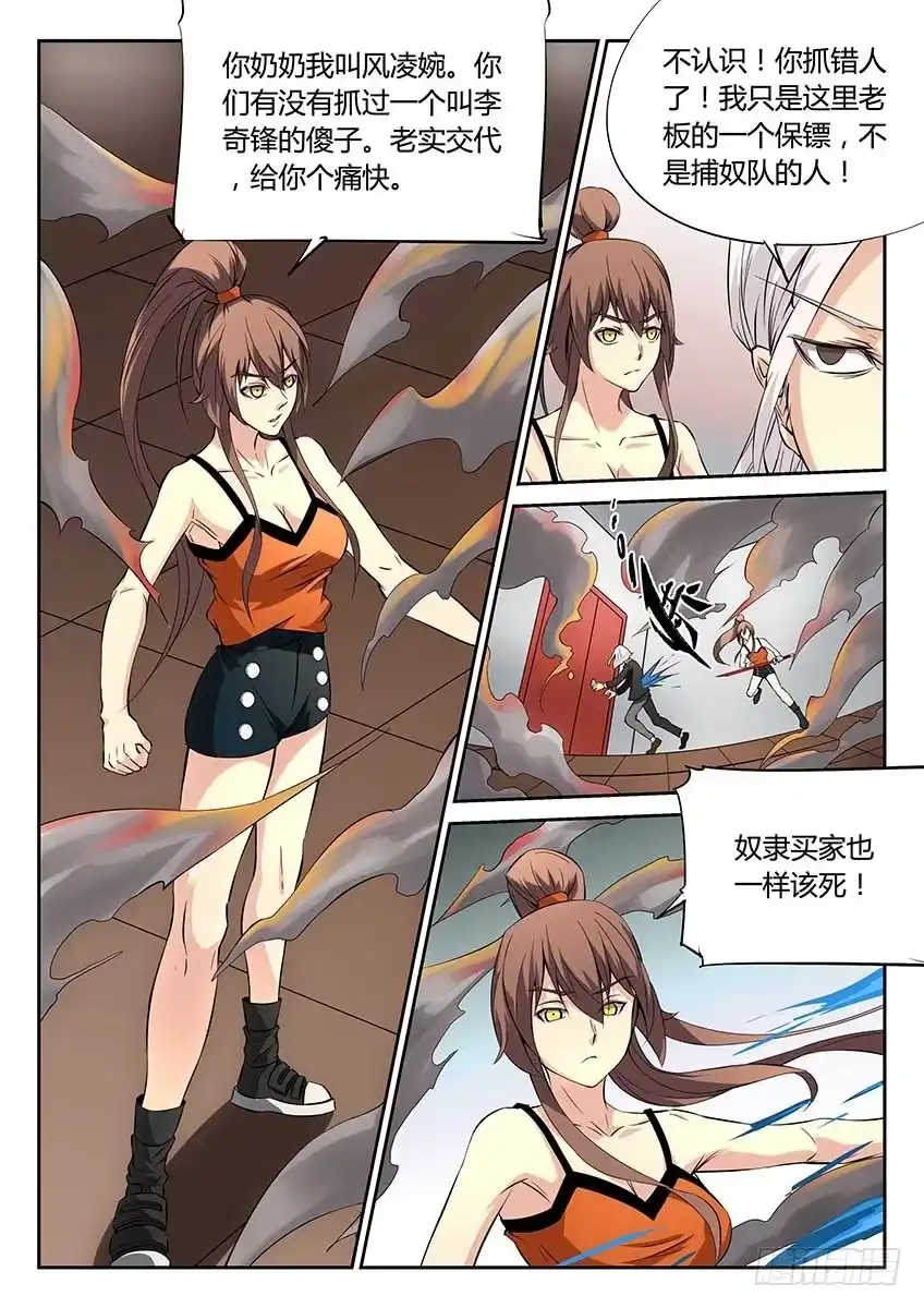 《空想之境》第73话/奇兵 第8页