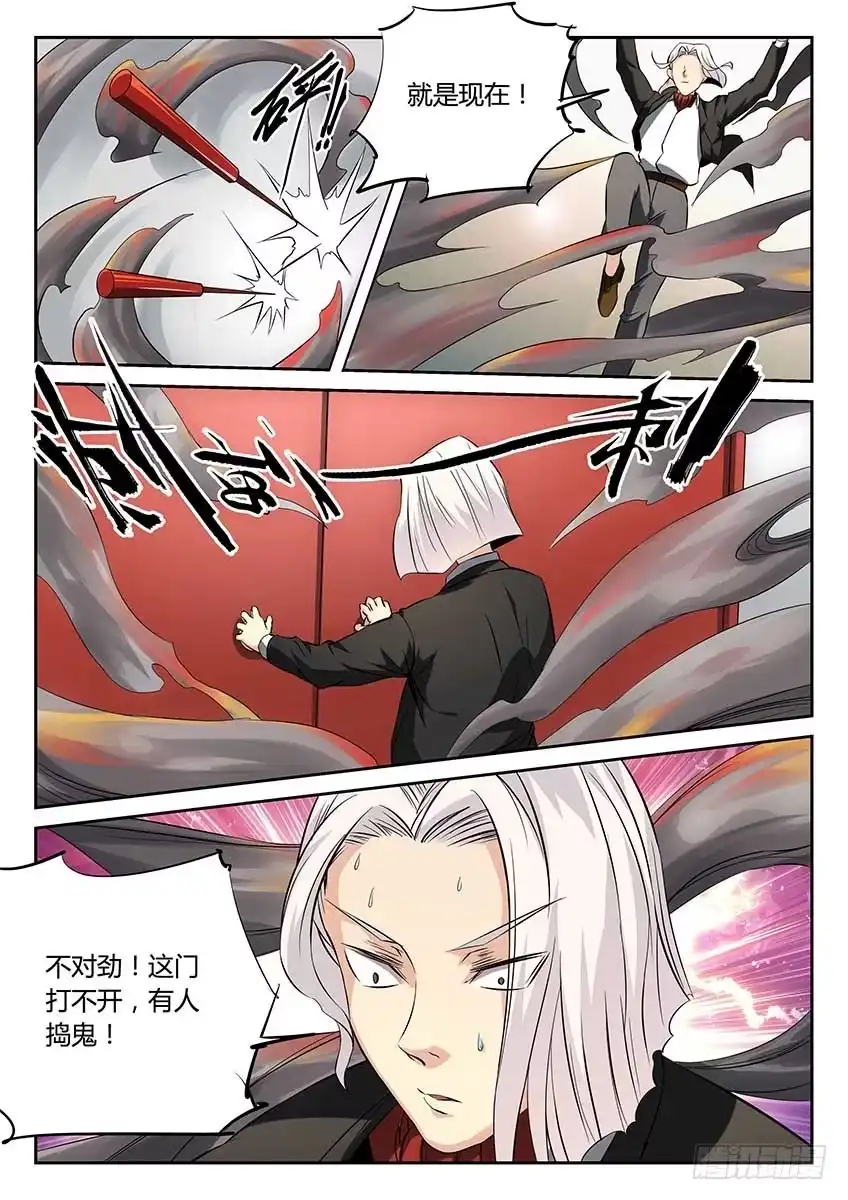 《空想之境》第73话/奇兵 第5页