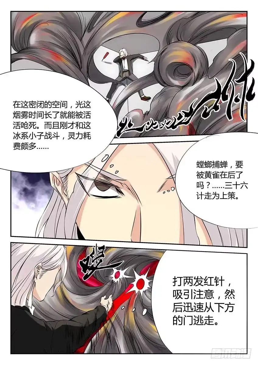 《空想之境》第73话/奇兵 第4页