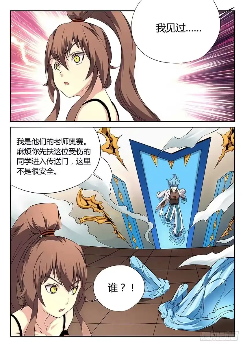 《空想之境》第74话/挣脱牢笼 第4页