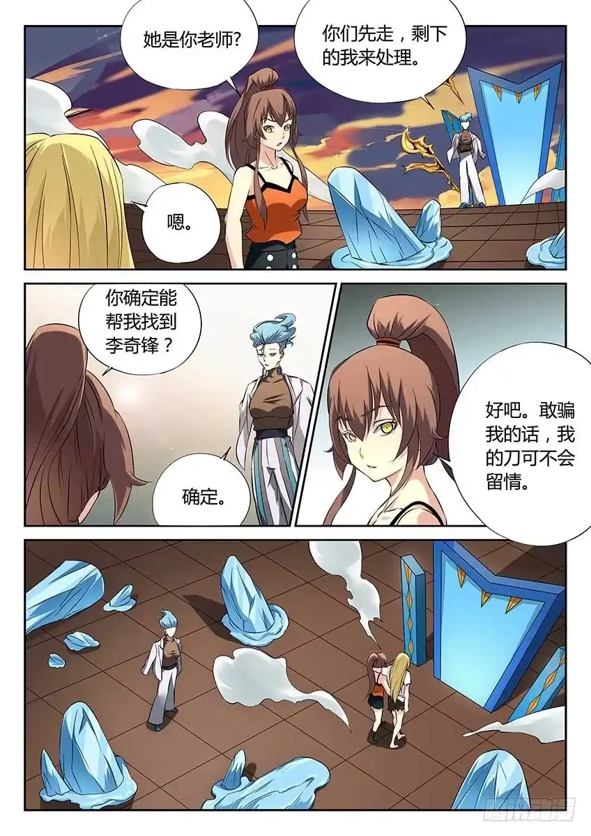 《空想之境》第74话/挣脱牢笼 第5页