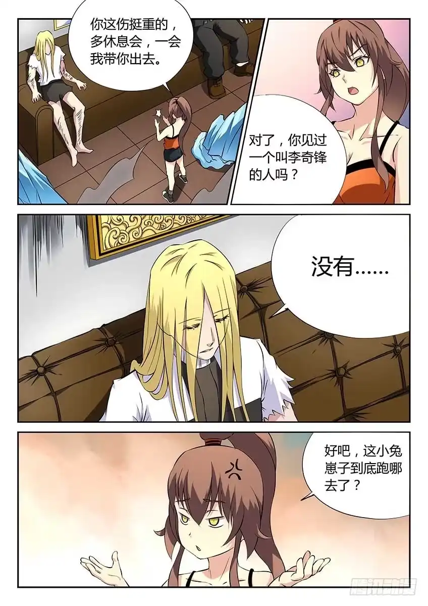 《空想之境》第74话/挣脱牢笼 第3页