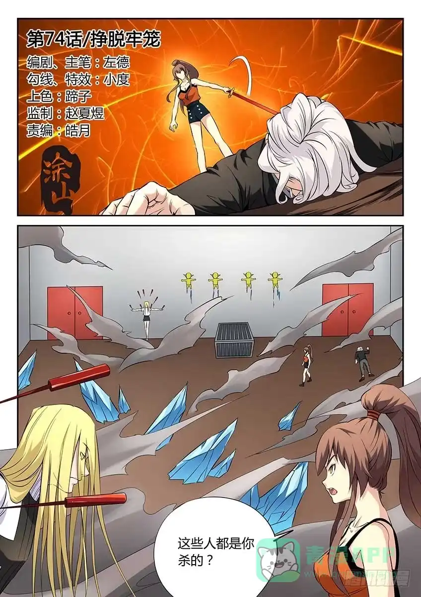 《空想之境》第74话/挣脱牢笼 第1页