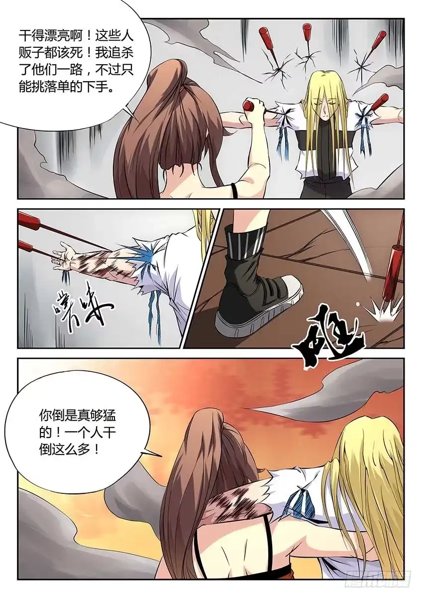 《空想之境》第74话/挣脱牢笼 第2页