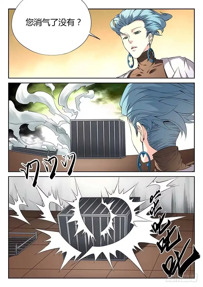 《空想之境》第74话/挣脱牢笼 第7页