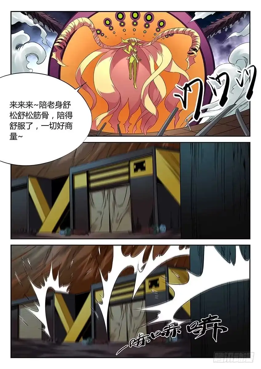 《空想之境》第75话/试探 第5页