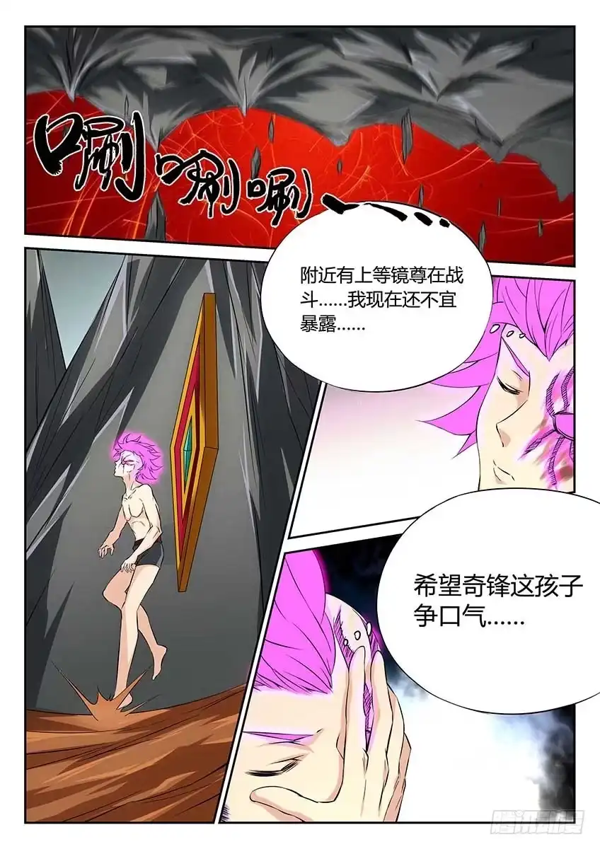 《空想之境》第75话/试探 第7页