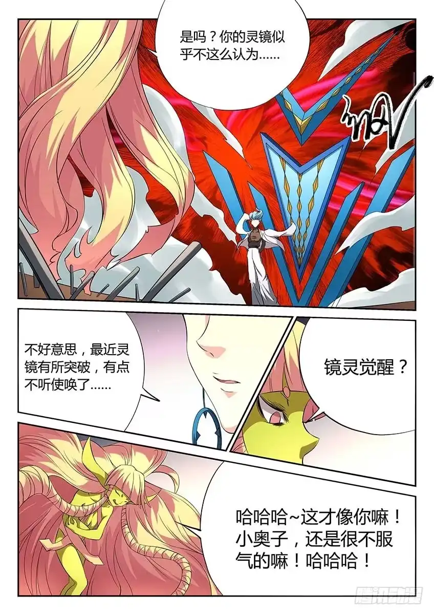 《空想之境》第75话/试探 第4页