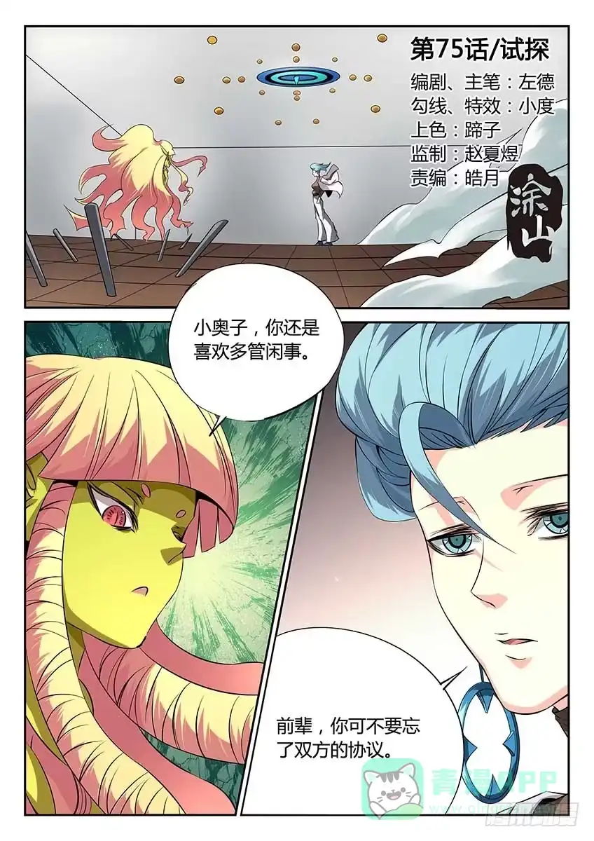 《空想之境》第75话/试探 第1页