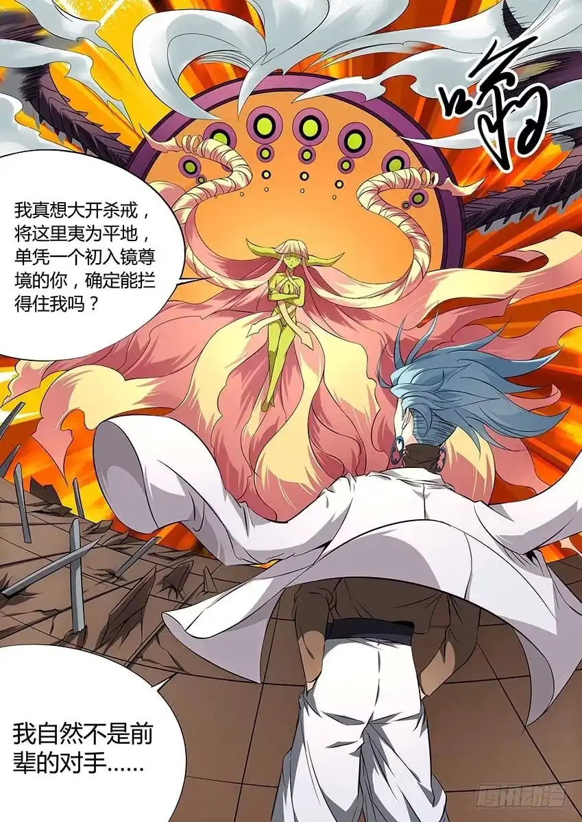 《空想之境》第75话/试探 第3页