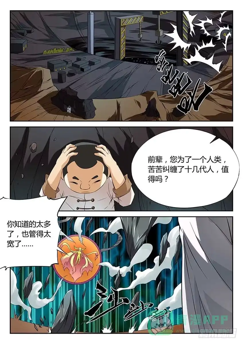 《空想之境》第75话/试探 第6页