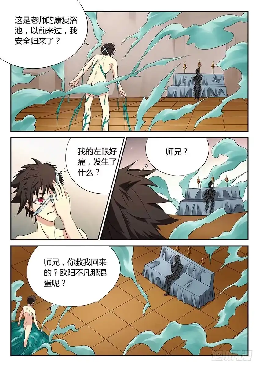 《空想之境》第76话/浴池重逢 第2页