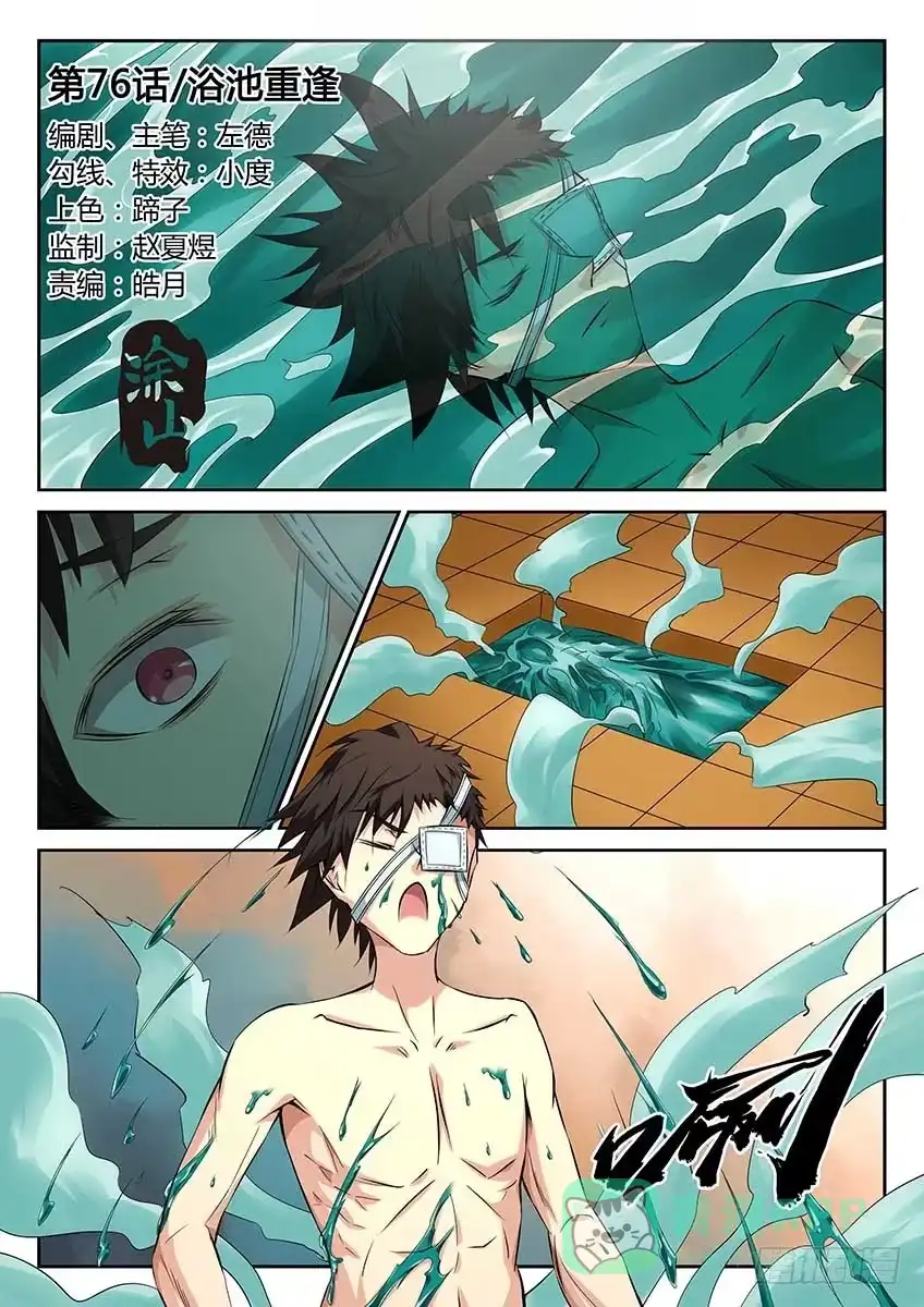 《空想之境》第76话/浴池重逢 第1页