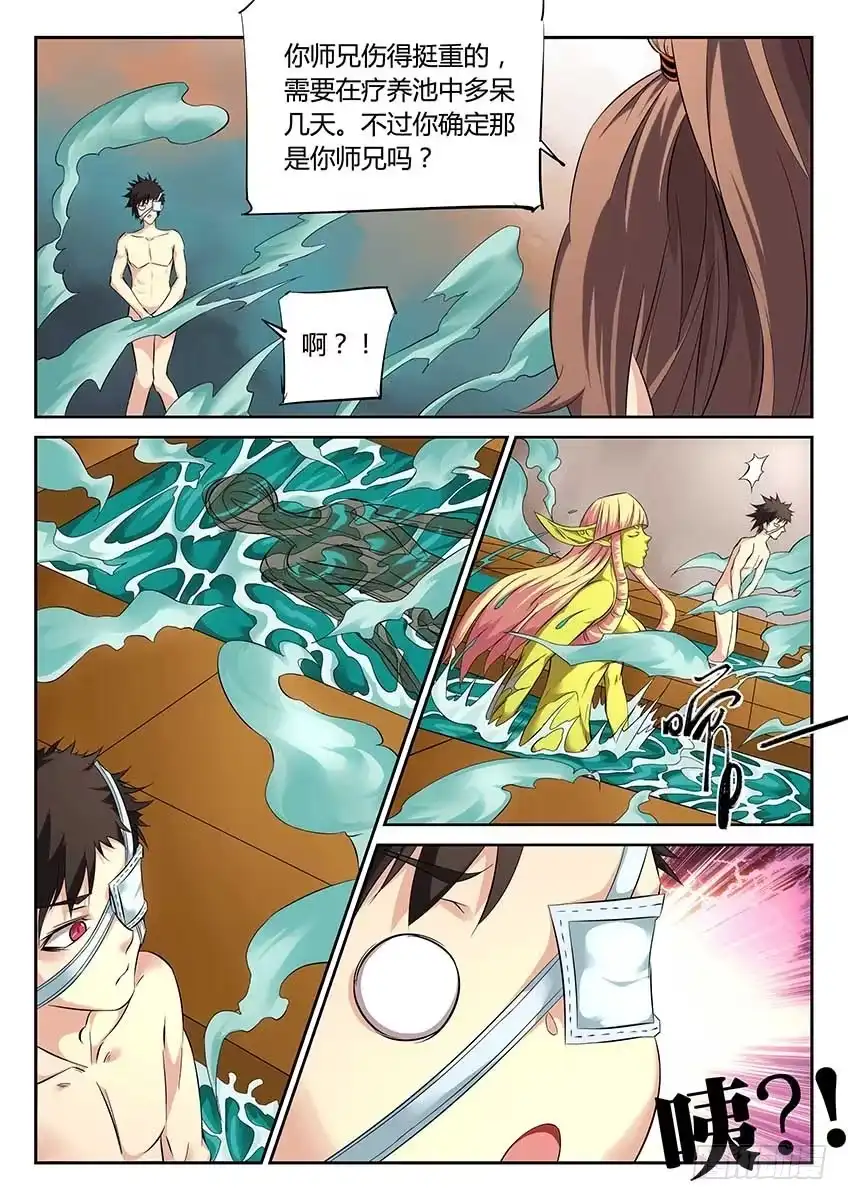 《空想之境》第76话/浴池重逢 第4页