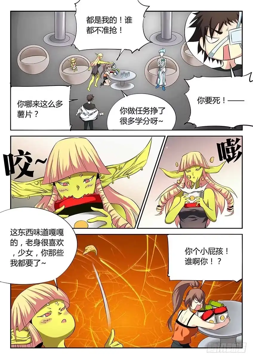 《空想之境》第76话/浴池重逢 第7页