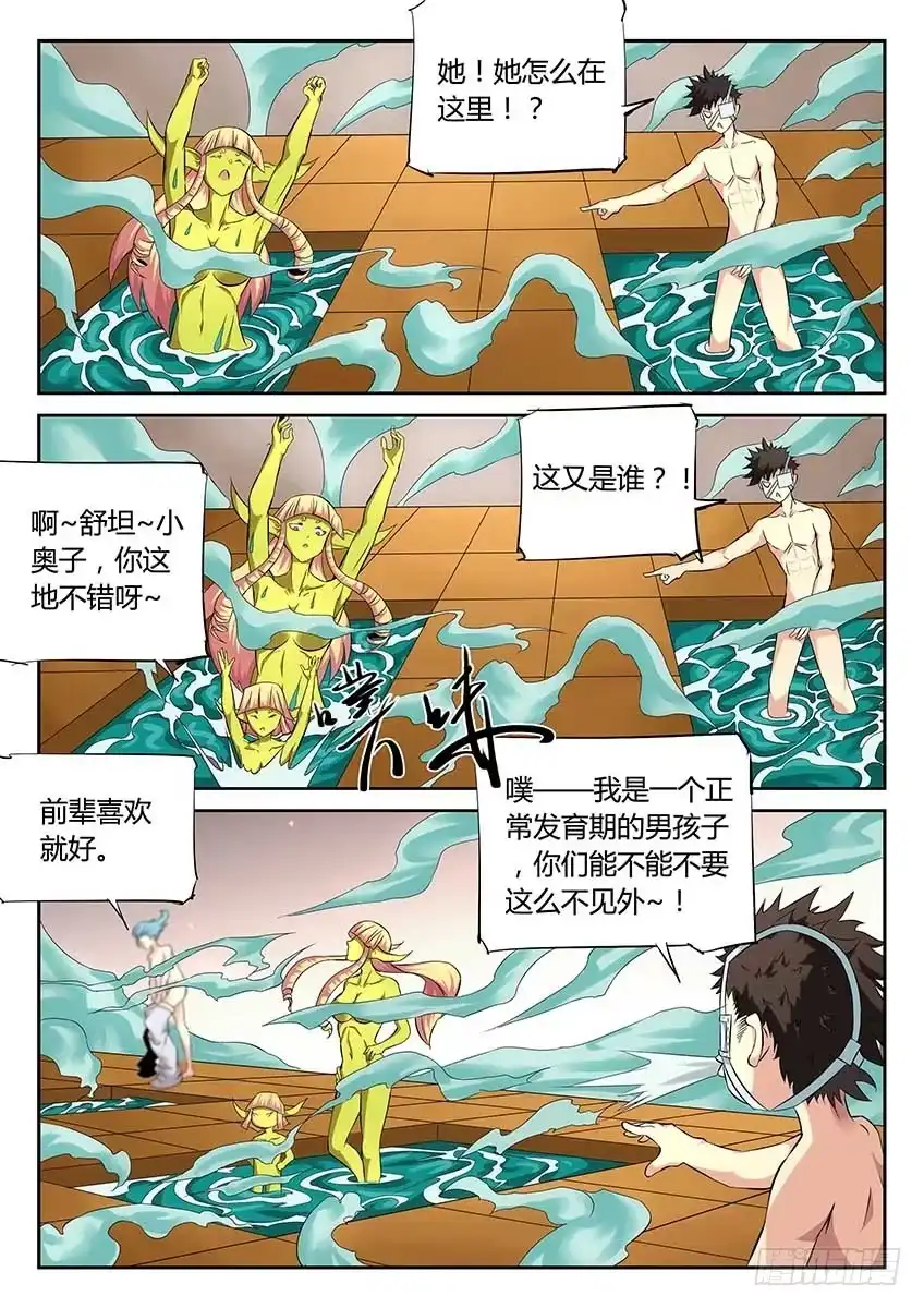 《空想之境》第76话/浴池重逢 第5页