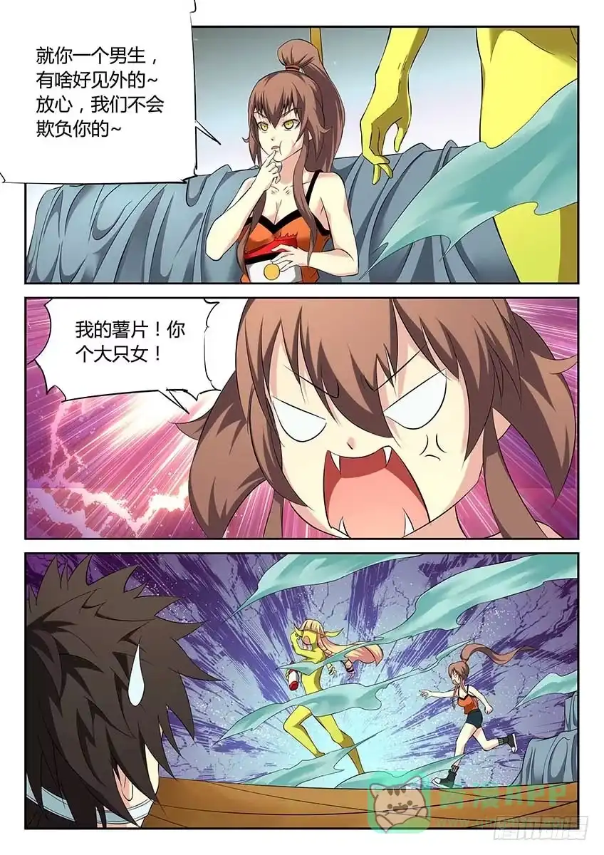 《空想之境》第76话/浴池重逢 第6页