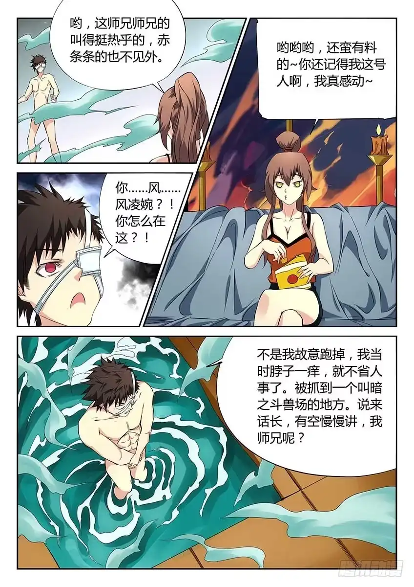 《空想之境》第76话/浴池重逢 第3页