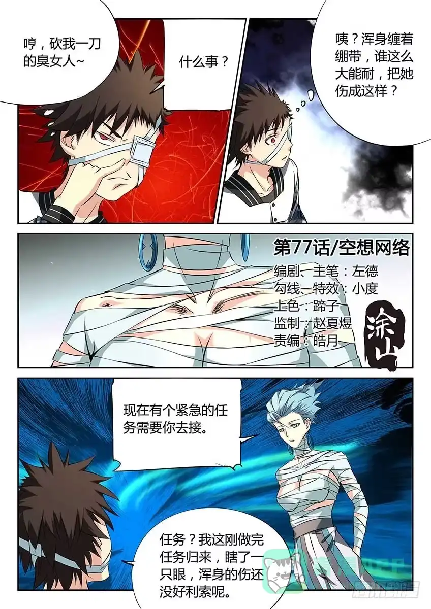《空想之境》第77话/空想网络 第1页