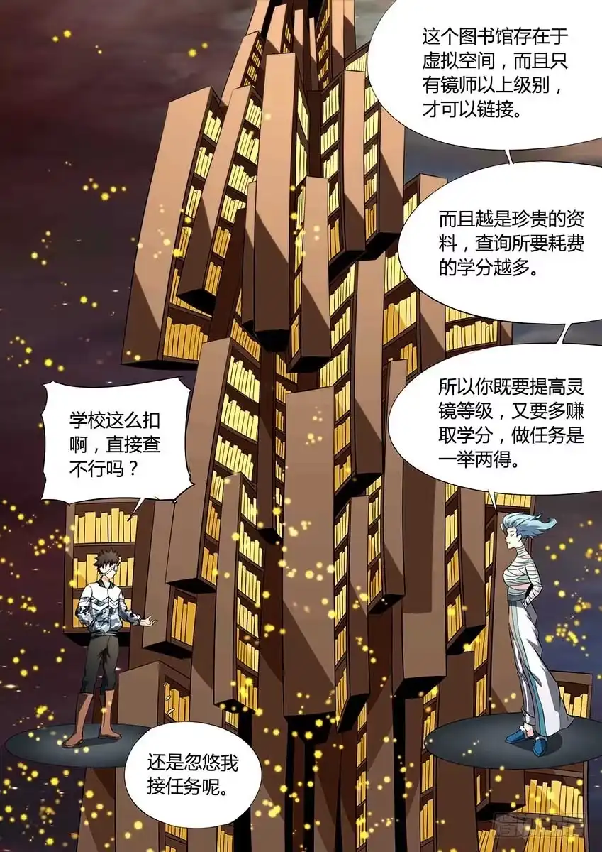 《空想之境》第77话/空想网络 第3页