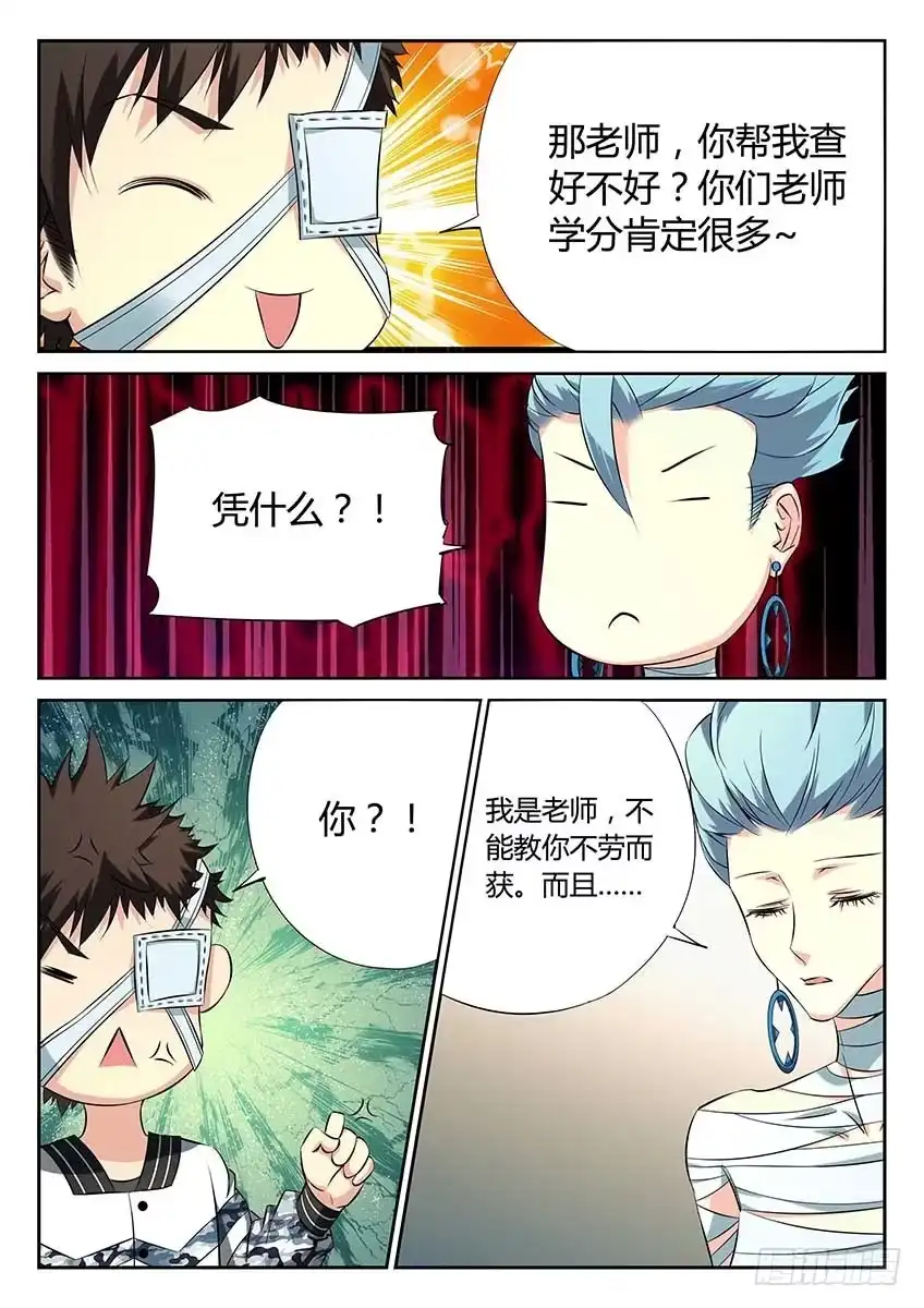 《空想之境》第77话/空想网络 第4页