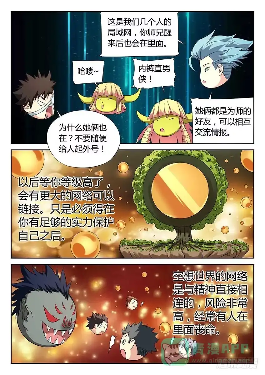 《空想之境》第77话/空想网络 第6页