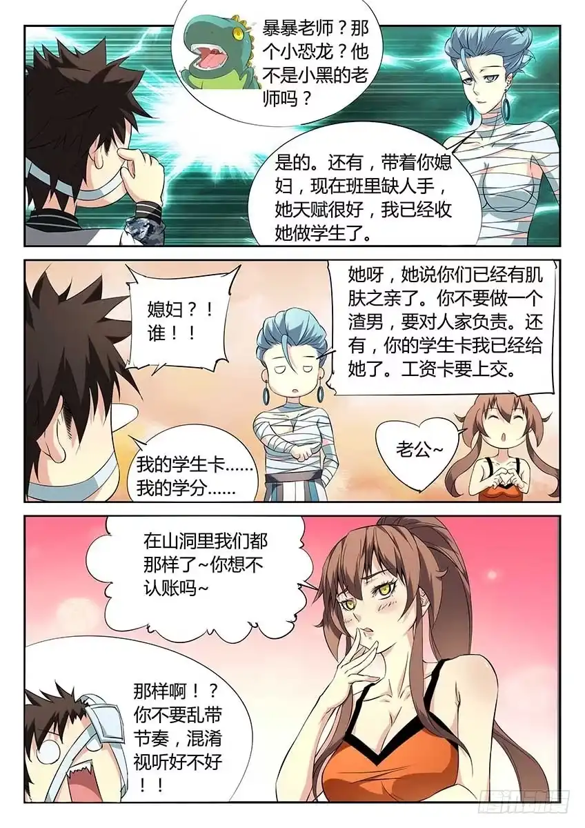 《空想之境》第77话/空想网络 第8页