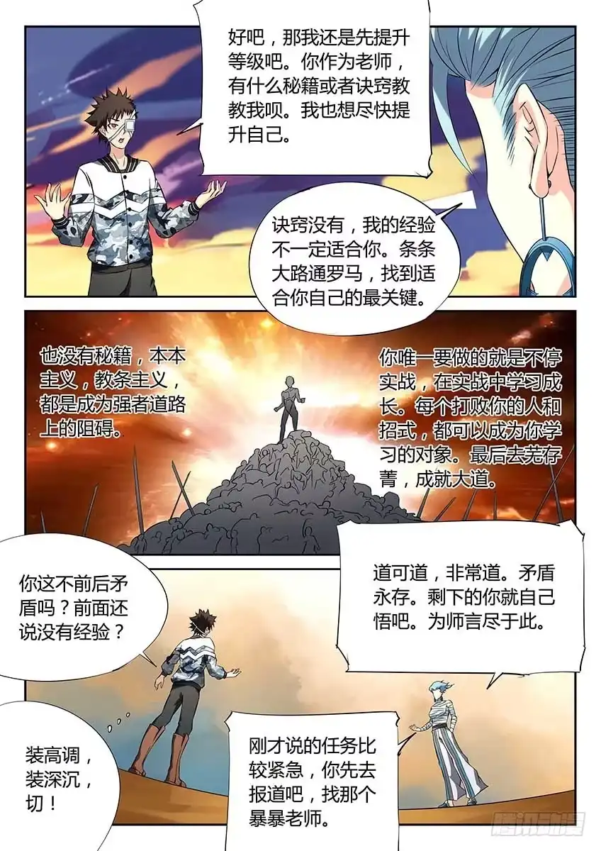 《空想之境》第77话/空想网络 第7页