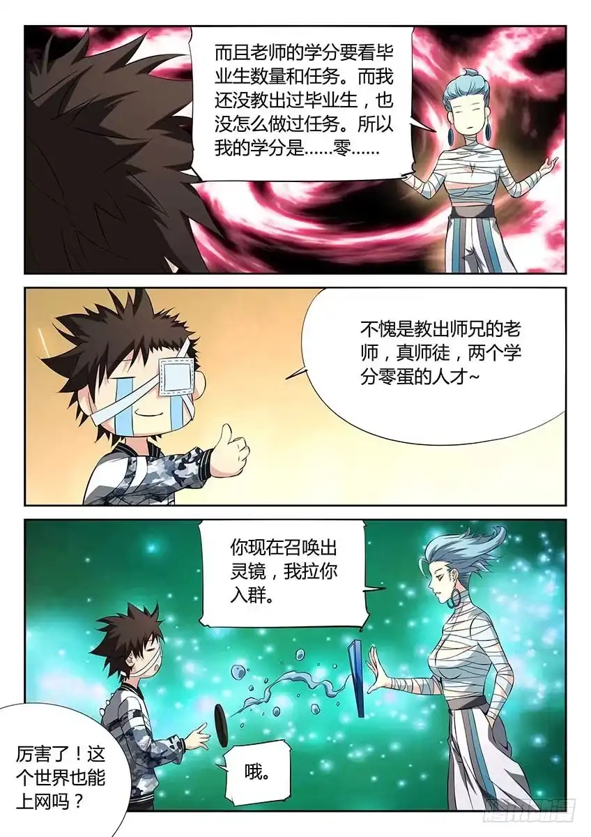 《空想之境》第77话/空想网络 第5页
