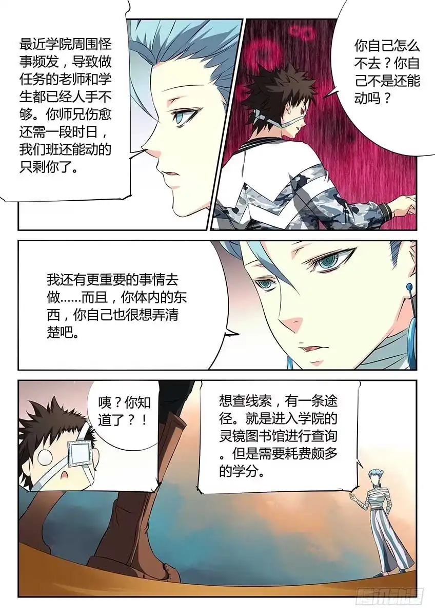 《空想之境》第77话/空想网络 第2页