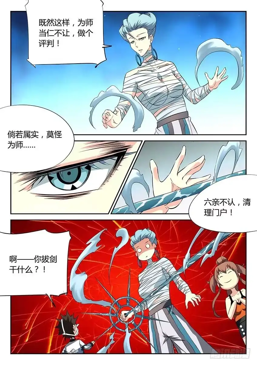 《空想之境》第78话/审判 第3页