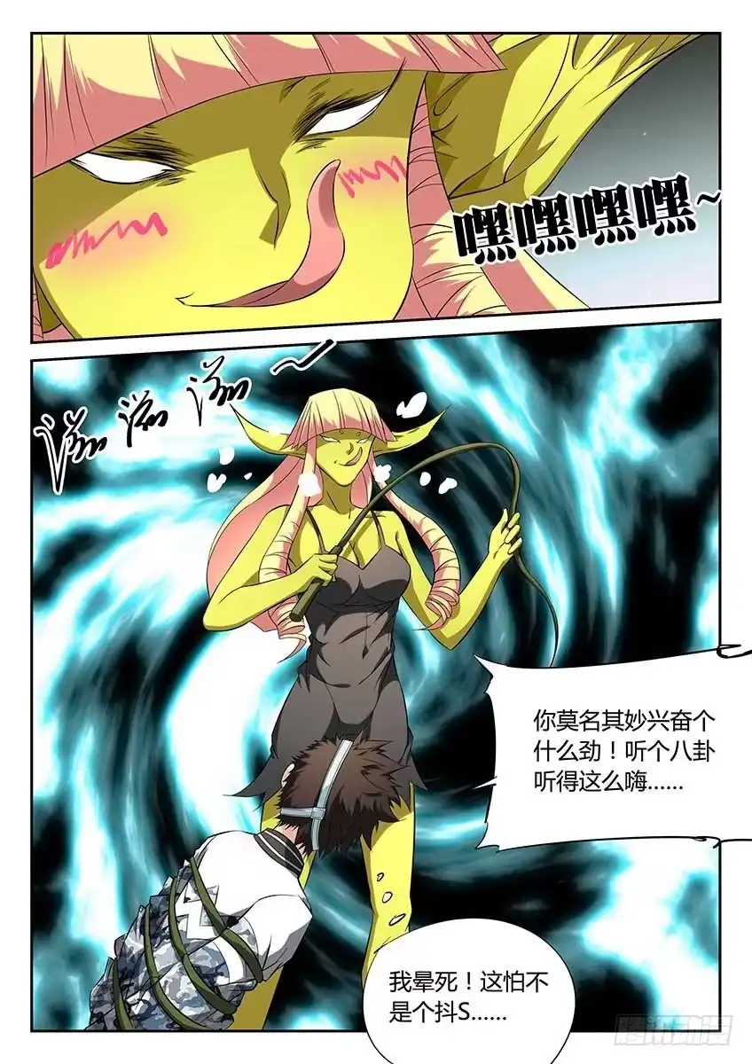 《空想之境》第78话/审判 第7页