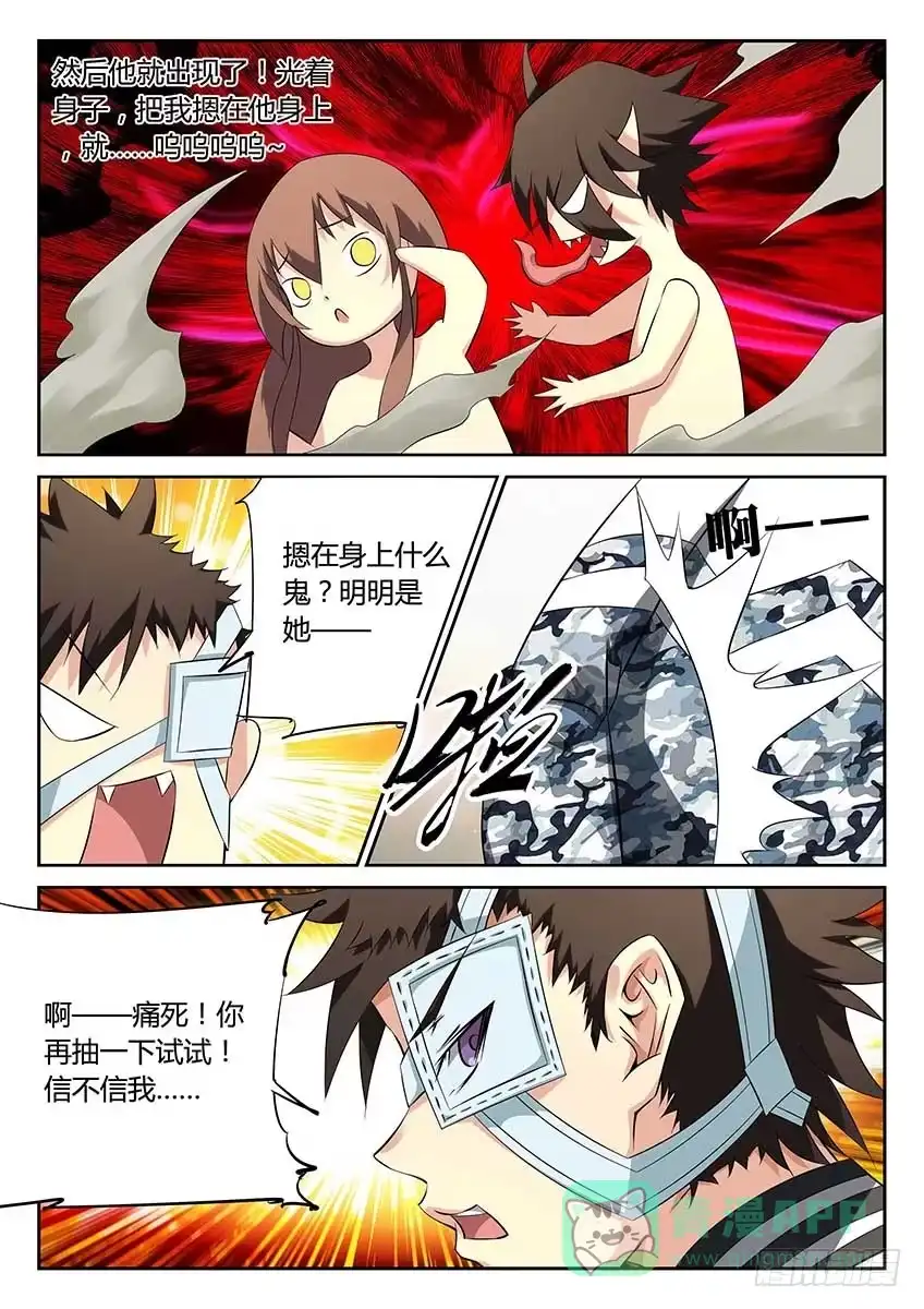 《空想之境》第78话/审判 第6页